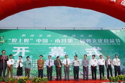 煌上煌 中國南昌第二屆鴨文化節(jié)食品節(jié)開幕式在南昌縣舉行
