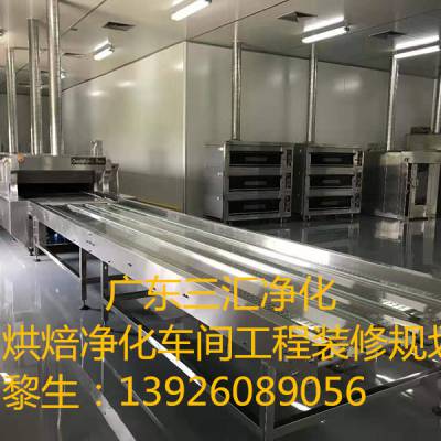 廣東廣州南昌烘焙凈化車間裝修規(guī)劃公司 鷹潭烘焙食品無菌車間方案設(shè)計(jì) 萍鄉(xiāng)烘焙食品潔凈車間裝修價(jià)格 中國供應(yīng)商