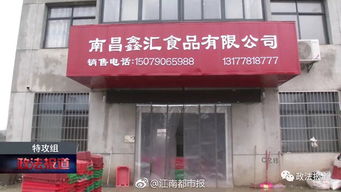 南昌一食品公司被責令整改 肉掉一地 三無肉品送往食堂和市場