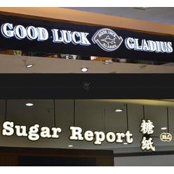 安福縣發(fā)光字與南昌精品發(fā)光字 易達(dá)廣告公司優(yōu)質(zhì)服務(wù)解析