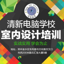 鄭州市金水區清新電腦培訓學校 專業計算機培訓，賦能未來職業發展